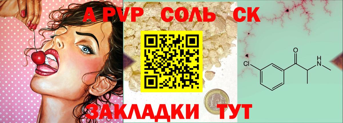 Альфа ПВП Соль  A-PVP Соль  Вход с VPN  А ПВП  Урюпинск  А ПВП крисы CK 