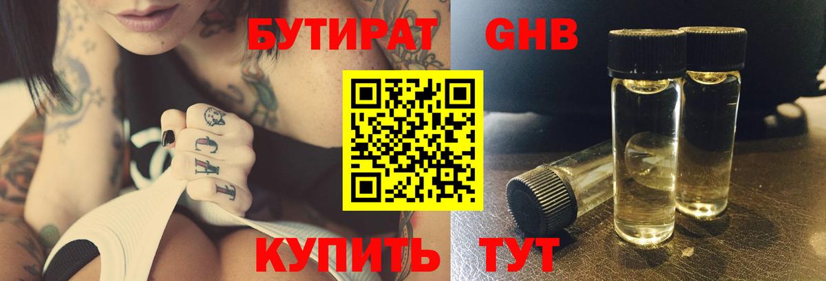 БУТИРАТ жидкий экстази Урюпинск