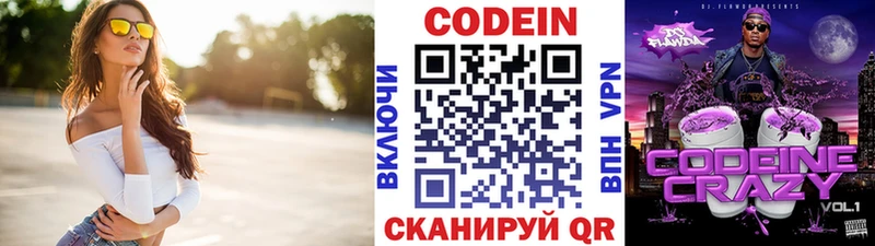 Кодеиновый сироп Lean напиток Lean (лин)  даркнет сайт  OMG сайт  Урюпинск 
