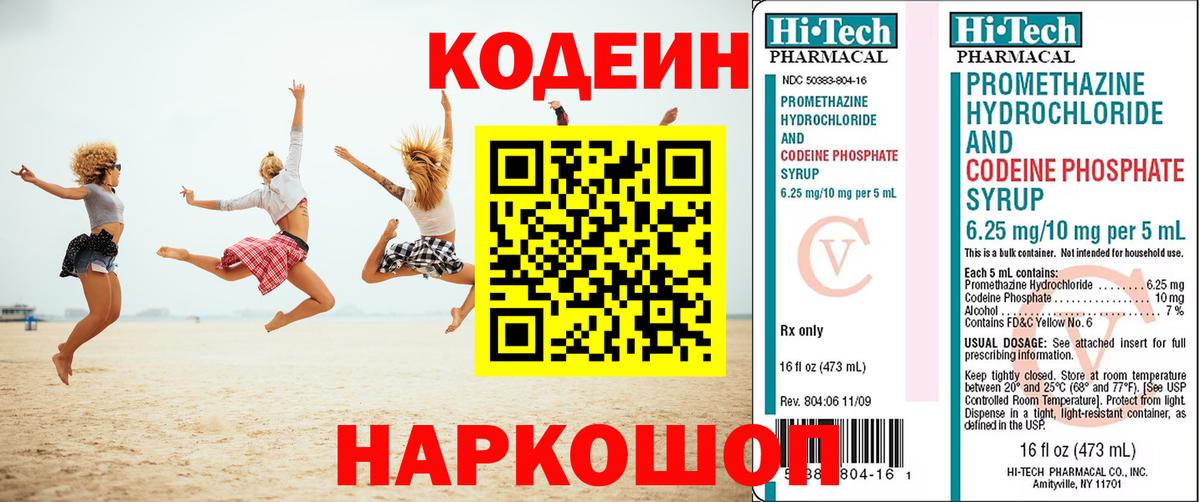 Кодеиновый сироп Lean Purple Drank  Кодеин напиток Lean (лин)  Урюпинск  Вход с VPN 