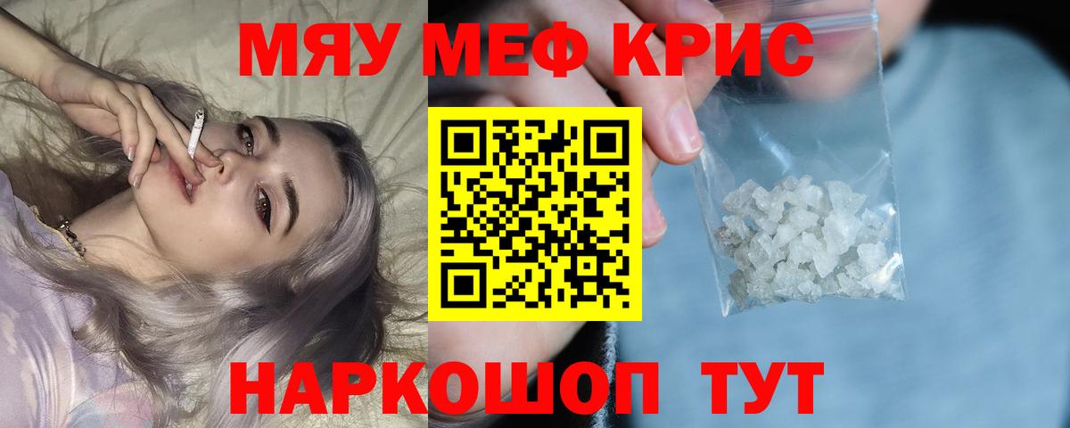 Меф кристаллы Урюпинск
