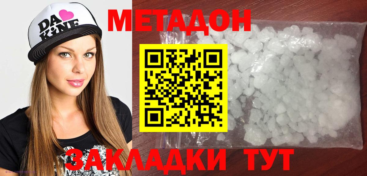 МЕТАДОН methadone Урюпинск