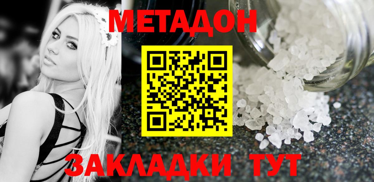 Метадон кристалл  Вход с VPN  МЕТАДОН белоснежный  Урюпинск 